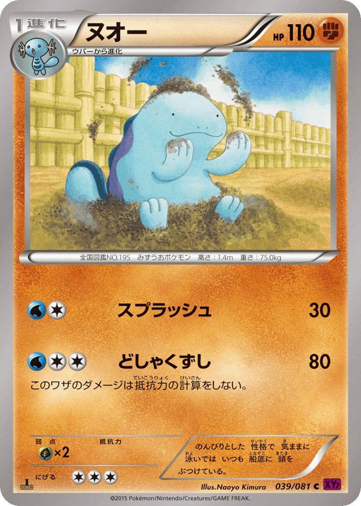 Quagsire