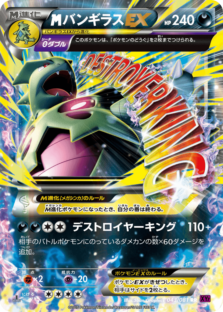 M Tyranitar-EX