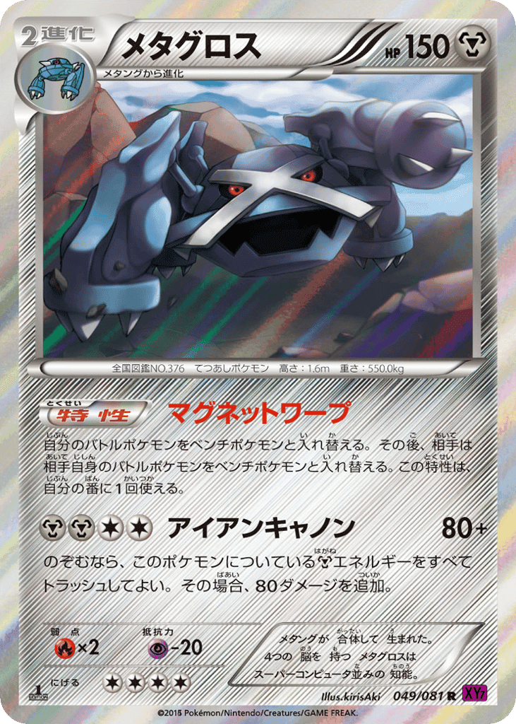 Metagross