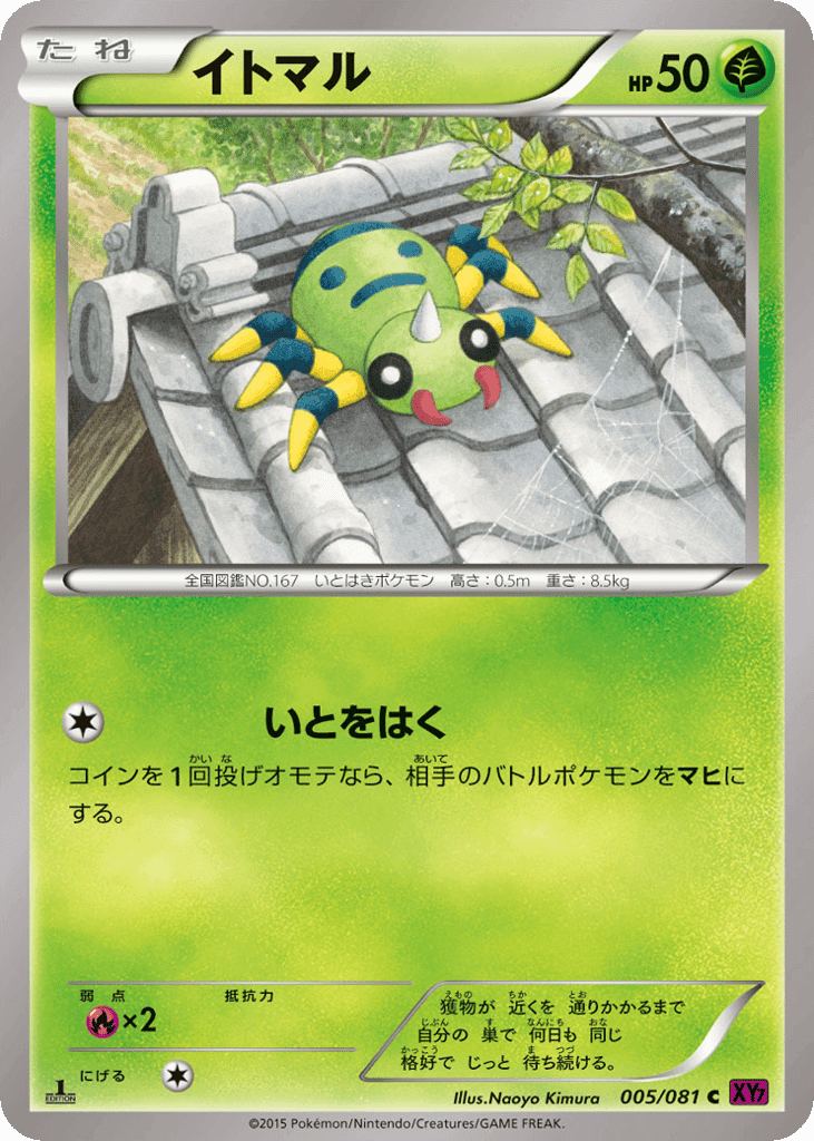 Spinarak
