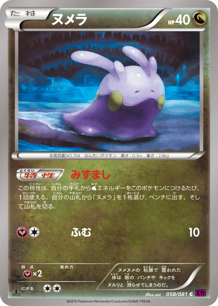Goomy