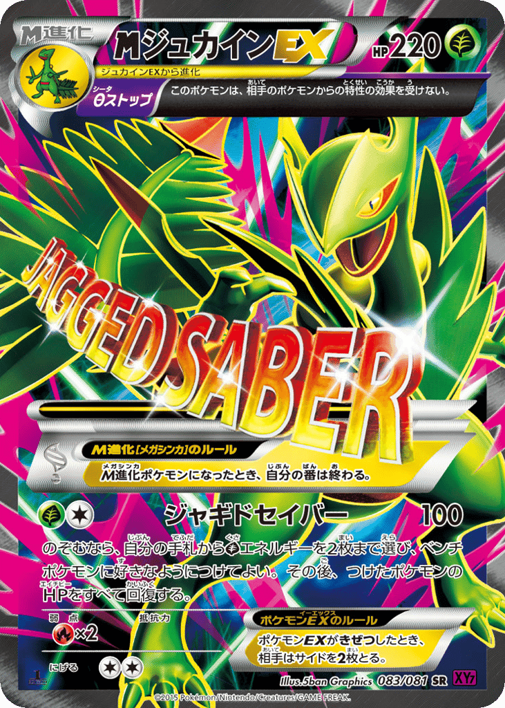 M Sceptile-EX
