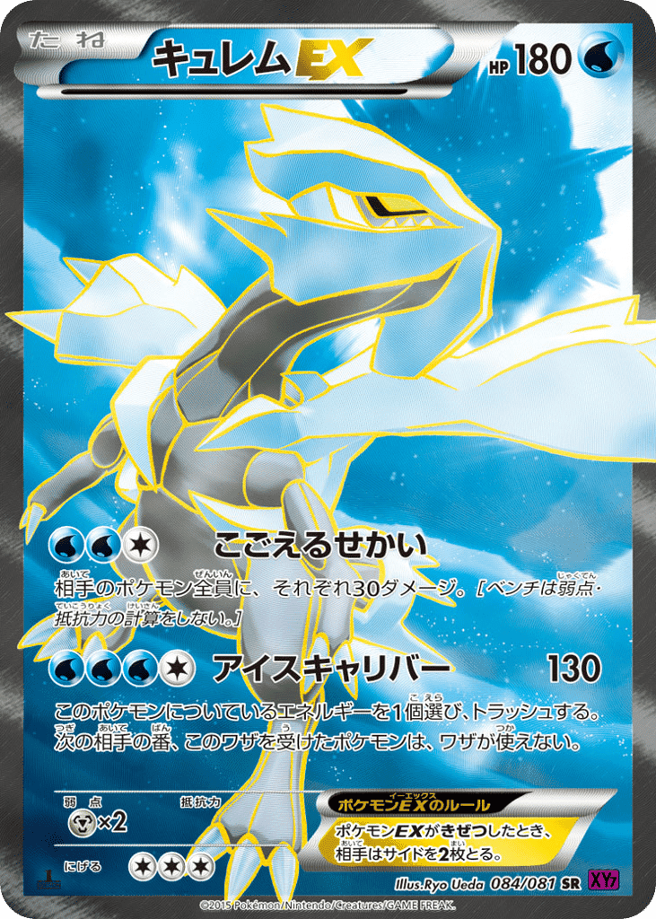 Kyurem-EX