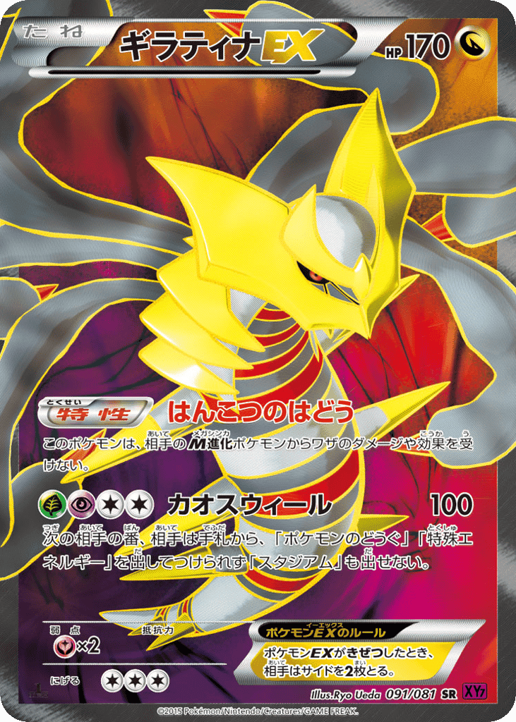 Giratina-EX