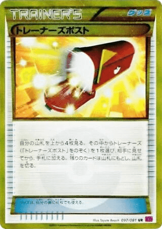 Trainers' Mail