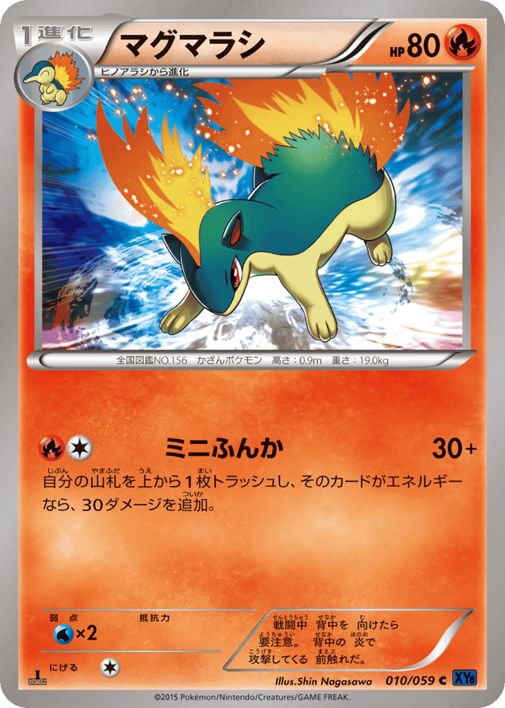Quilava