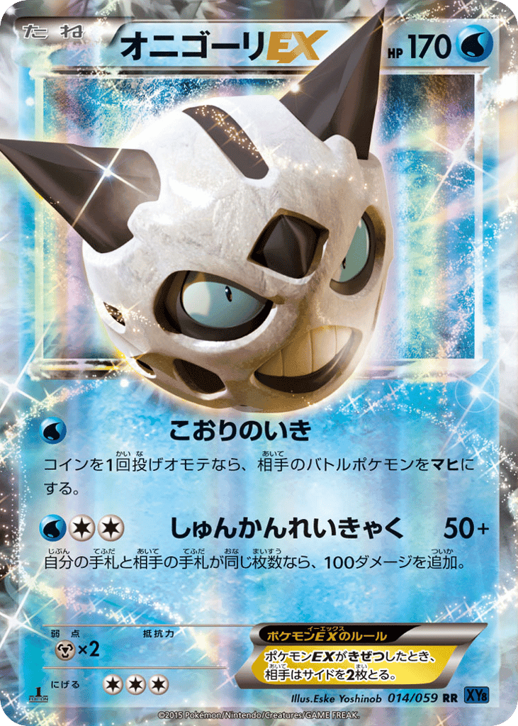 Glalie-EX