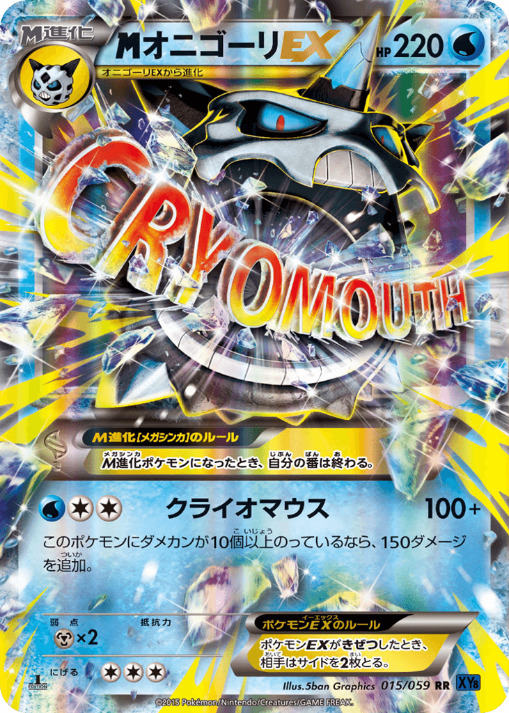 M Glalie-EX