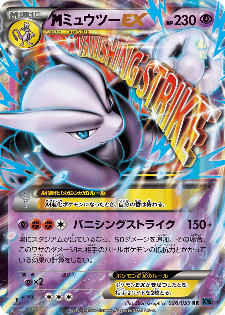 M Mewtwo-EX