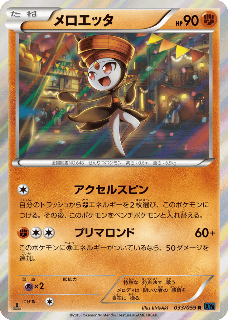 Meloetta