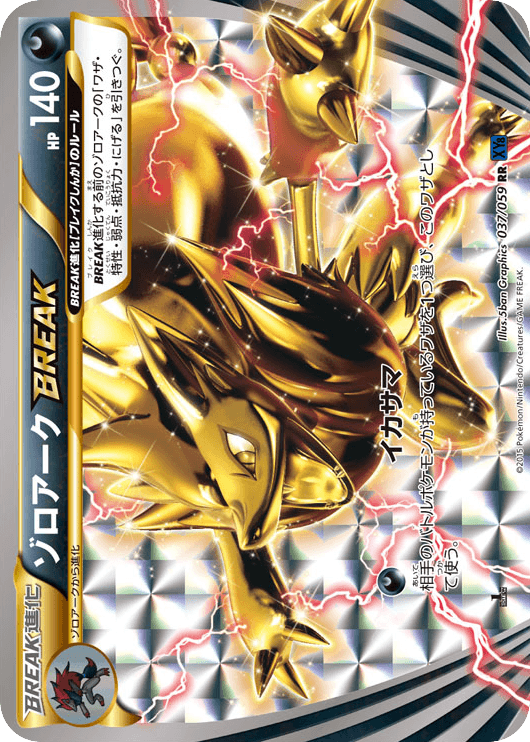Zoroark BREAK