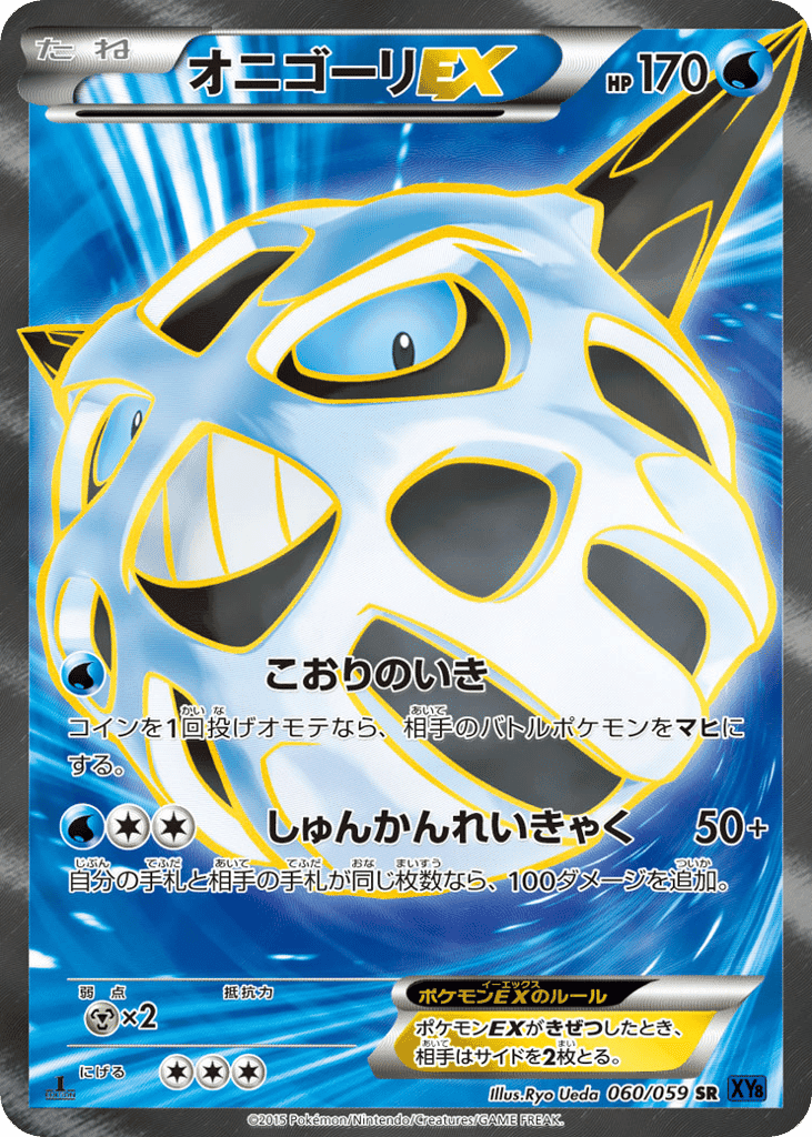 Glalie-EX