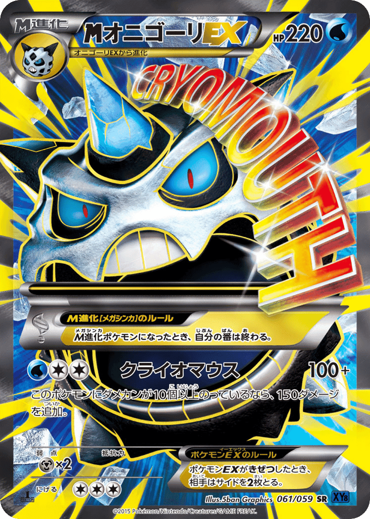 M Glalie-EX