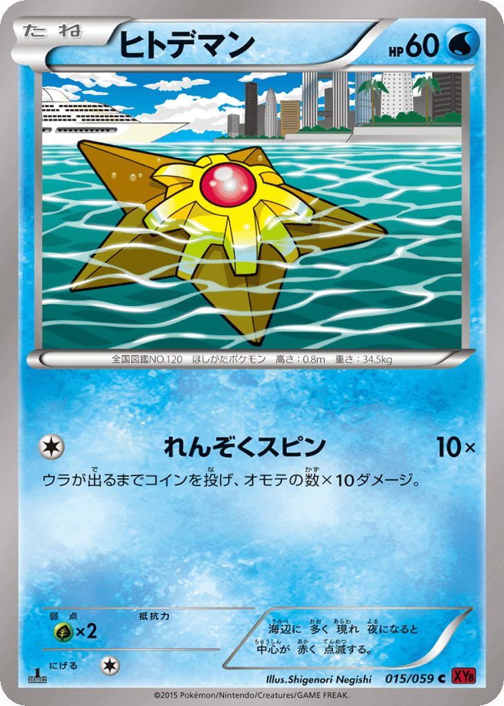 Staryu