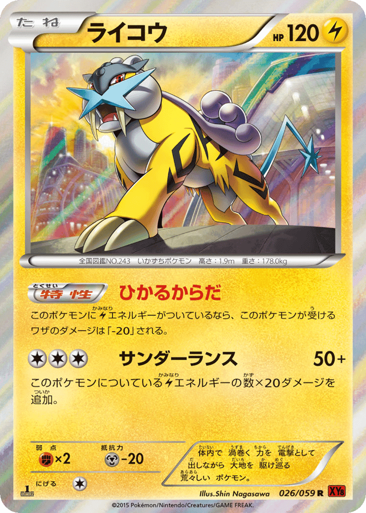 Raikou