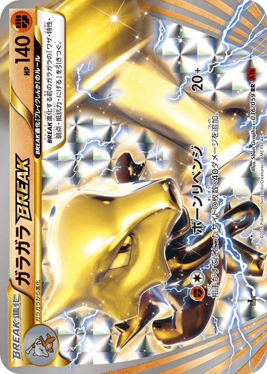 Marowak BREAK