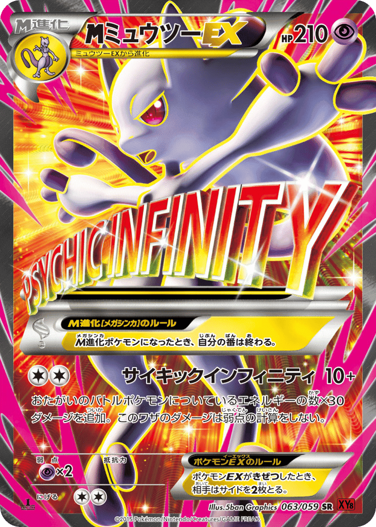 M Mewtwo-EX