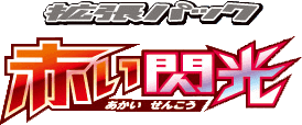 Red Flash logo