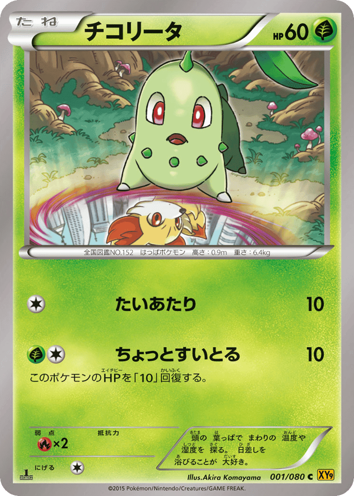 Chikorita