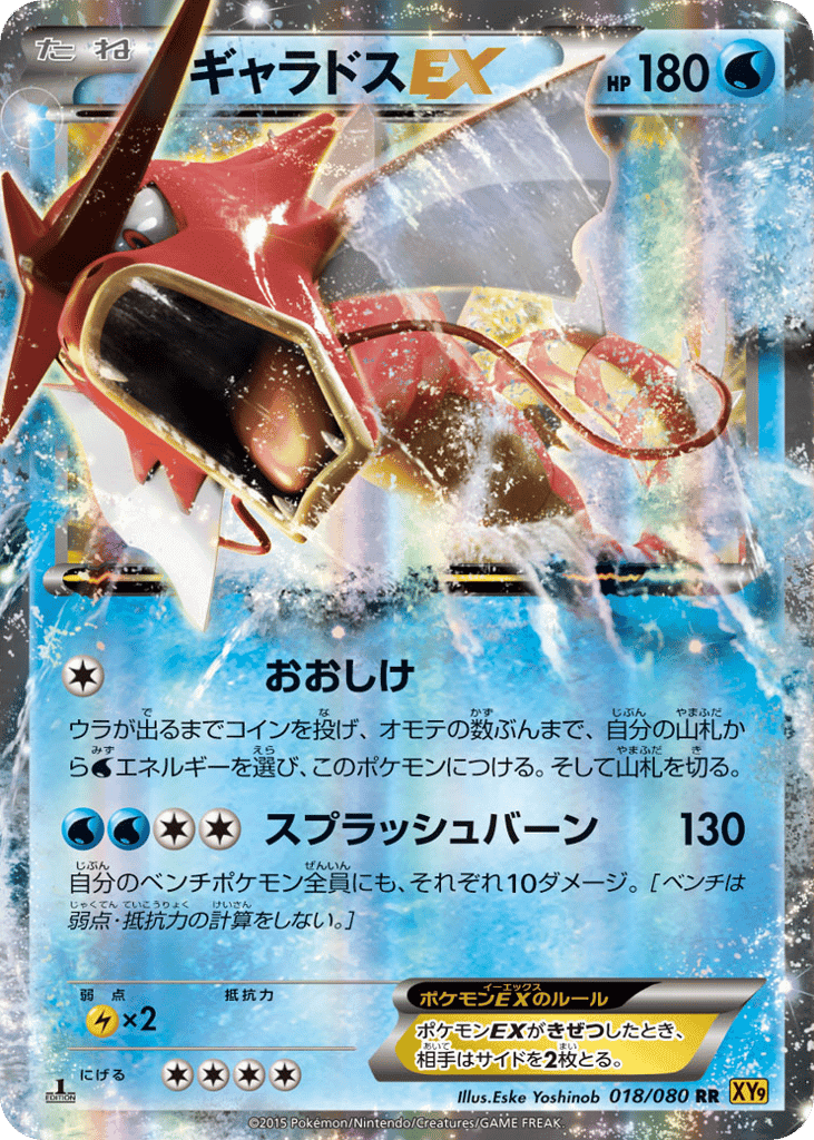Gyarados-EX