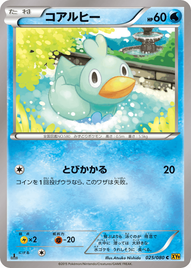 Ducklett