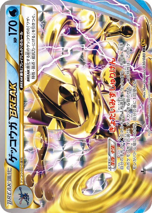 Greninja BREAK