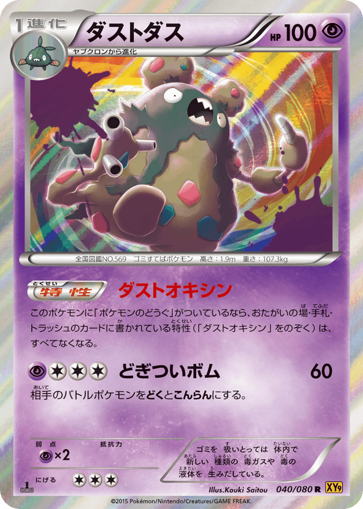 Garbodor