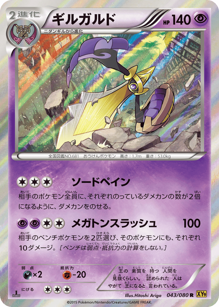 Aegislash