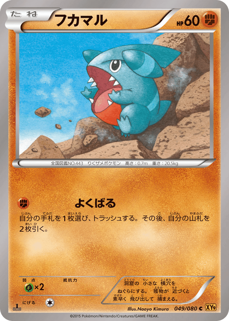 Gible