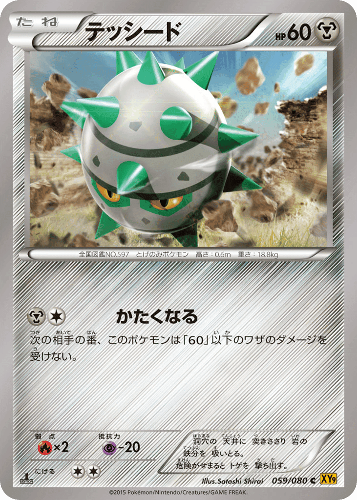 Ferroseed