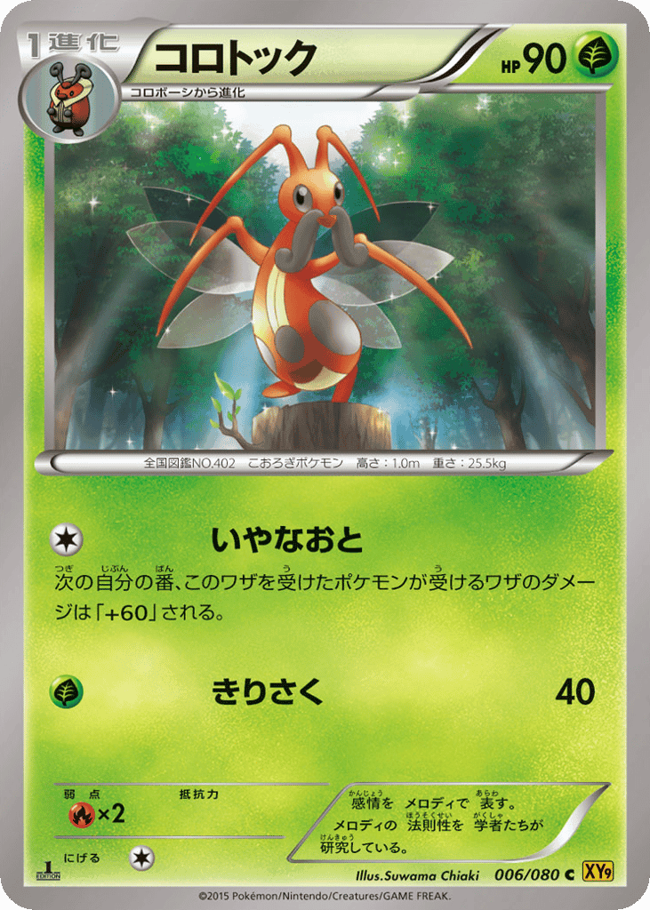 Kricketune