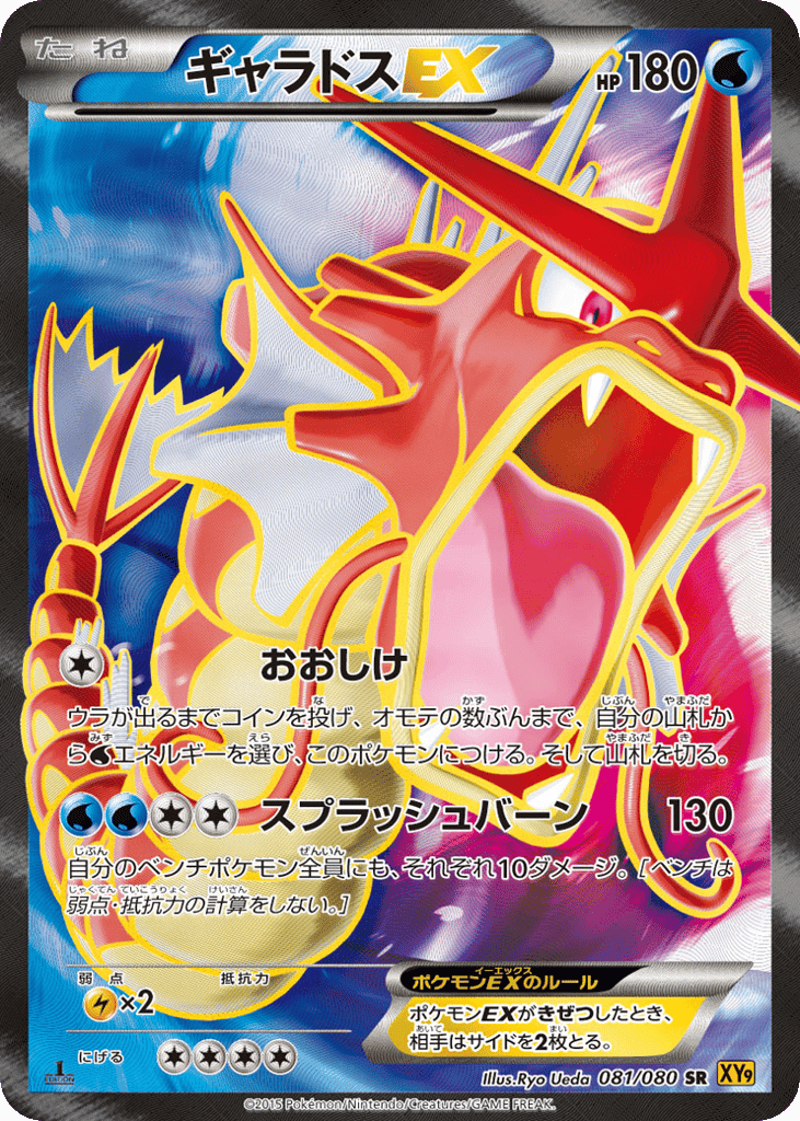 Gyarados-EX