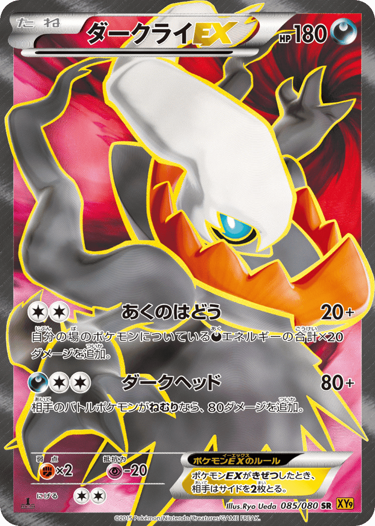 Darkrai-EX