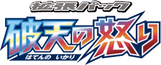 Rage of the Broken Heavens logo