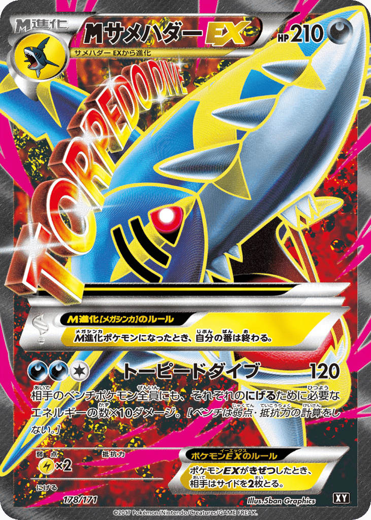 M Sharpedo-EX