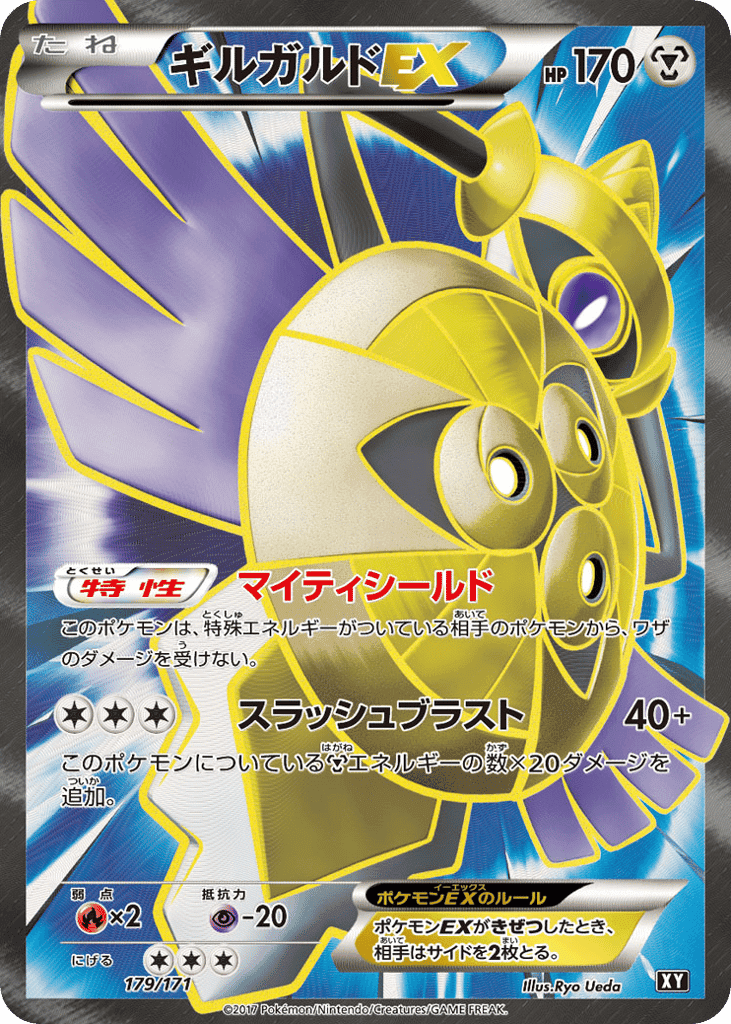 Aegislash-EX