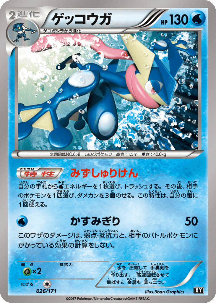 Greninja