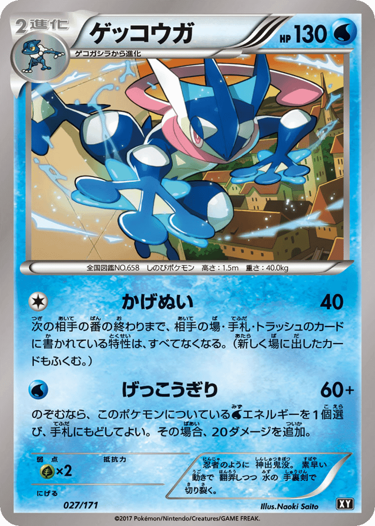 Greninja