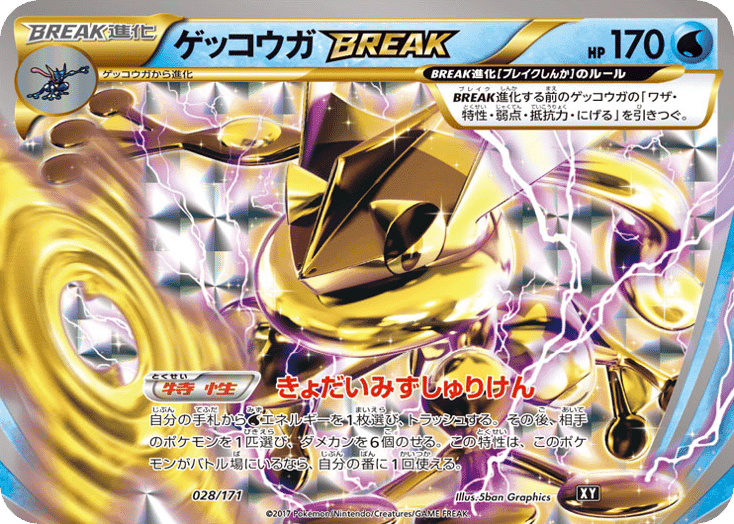 Greninja BREAK