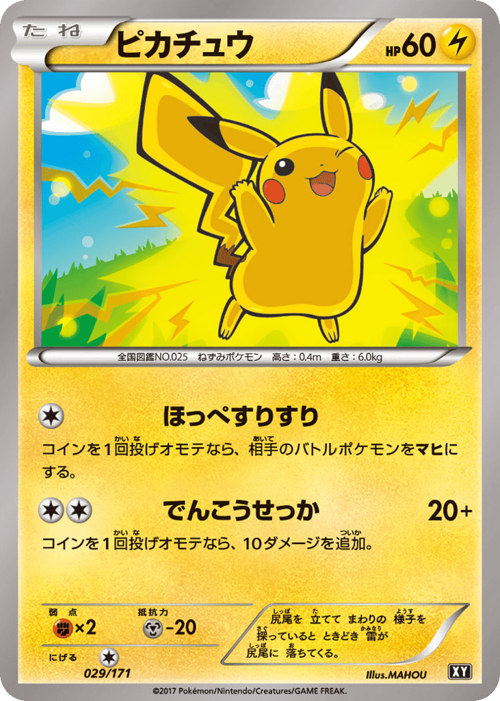 Pikachu