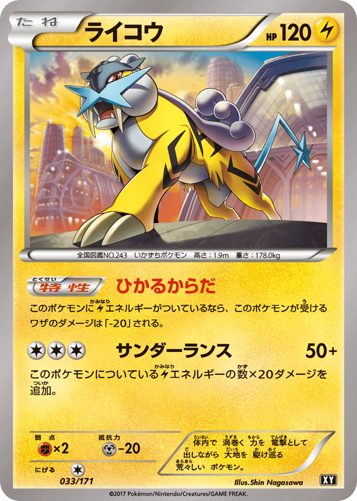 Raikou