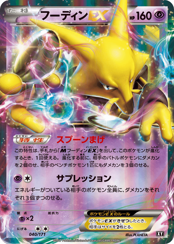 Alakazam-EX