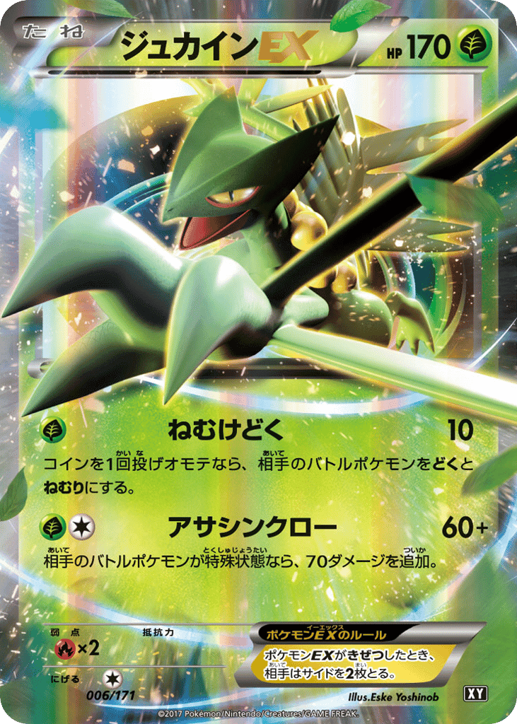 Sceptile-EX