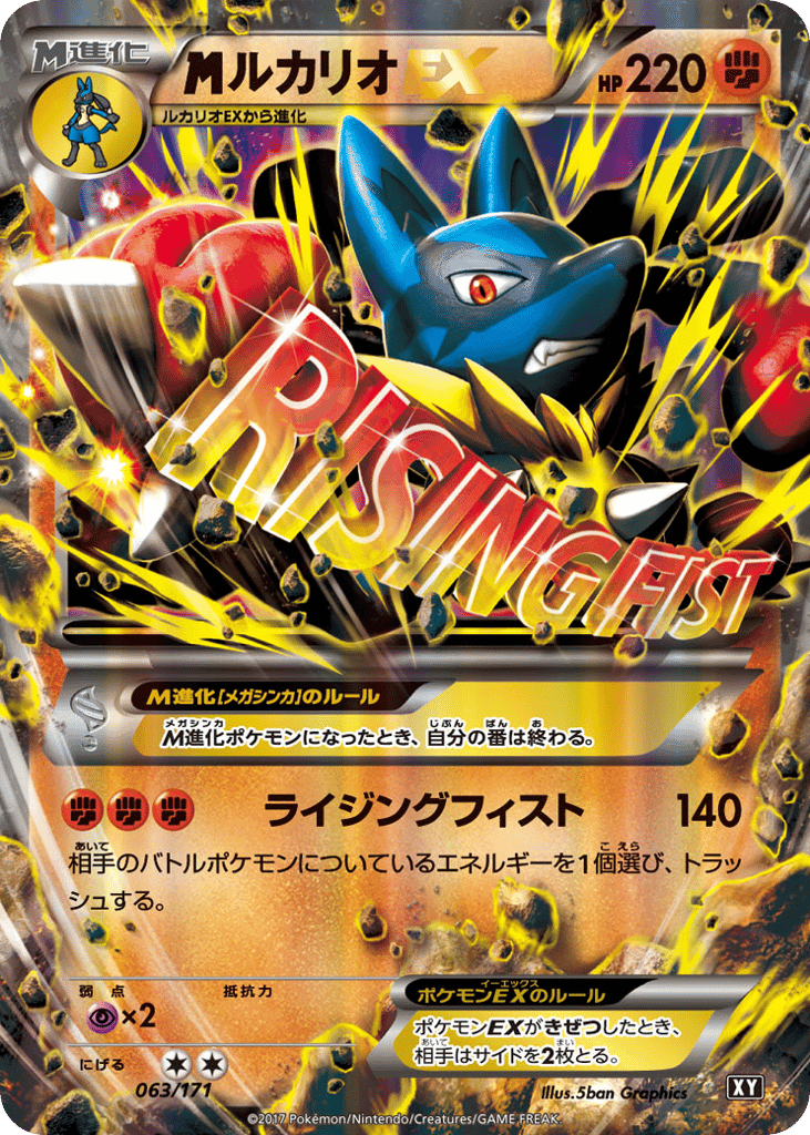 M Lucario-EX