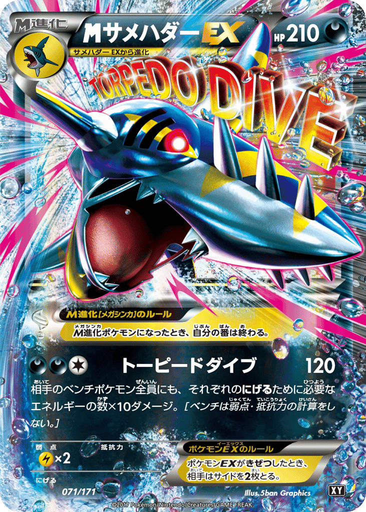 M Sharpedo-EX