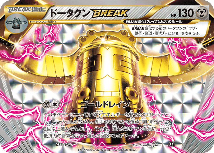Bronzong BREAK