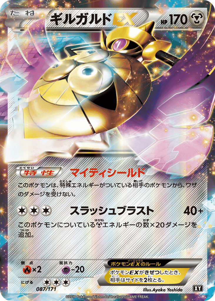 Aegislash-EX