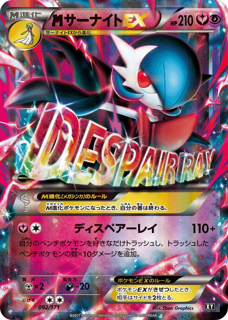 M Gardevoir-EX