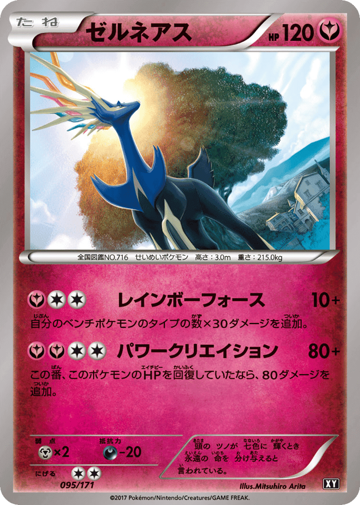 Xerneas