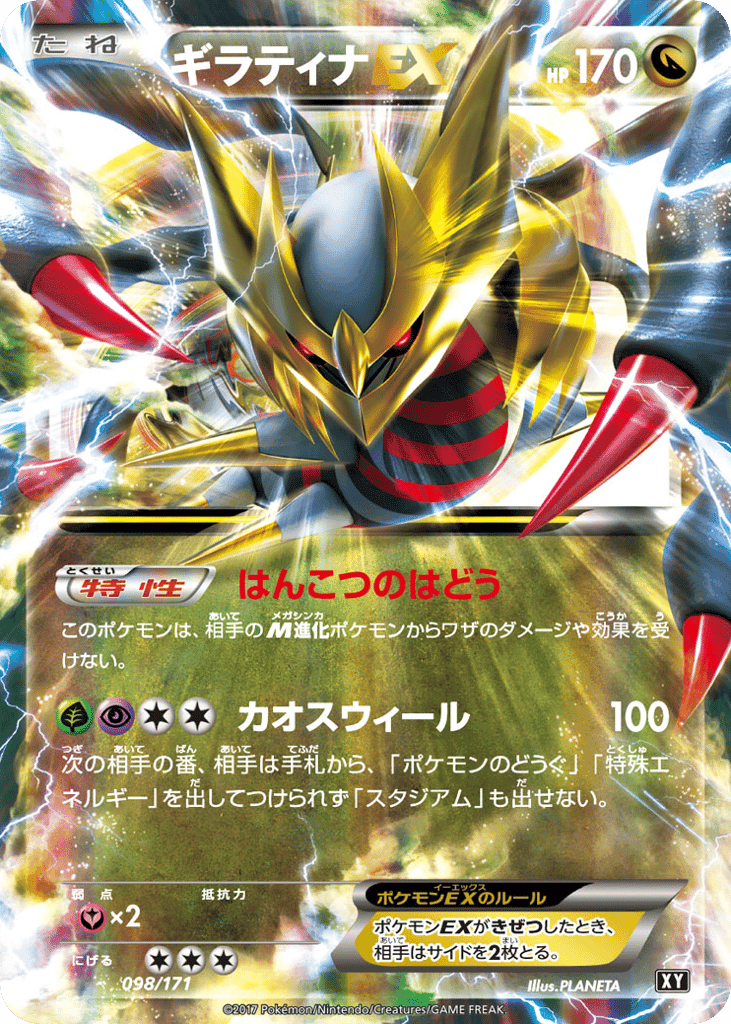 Giratina-EX